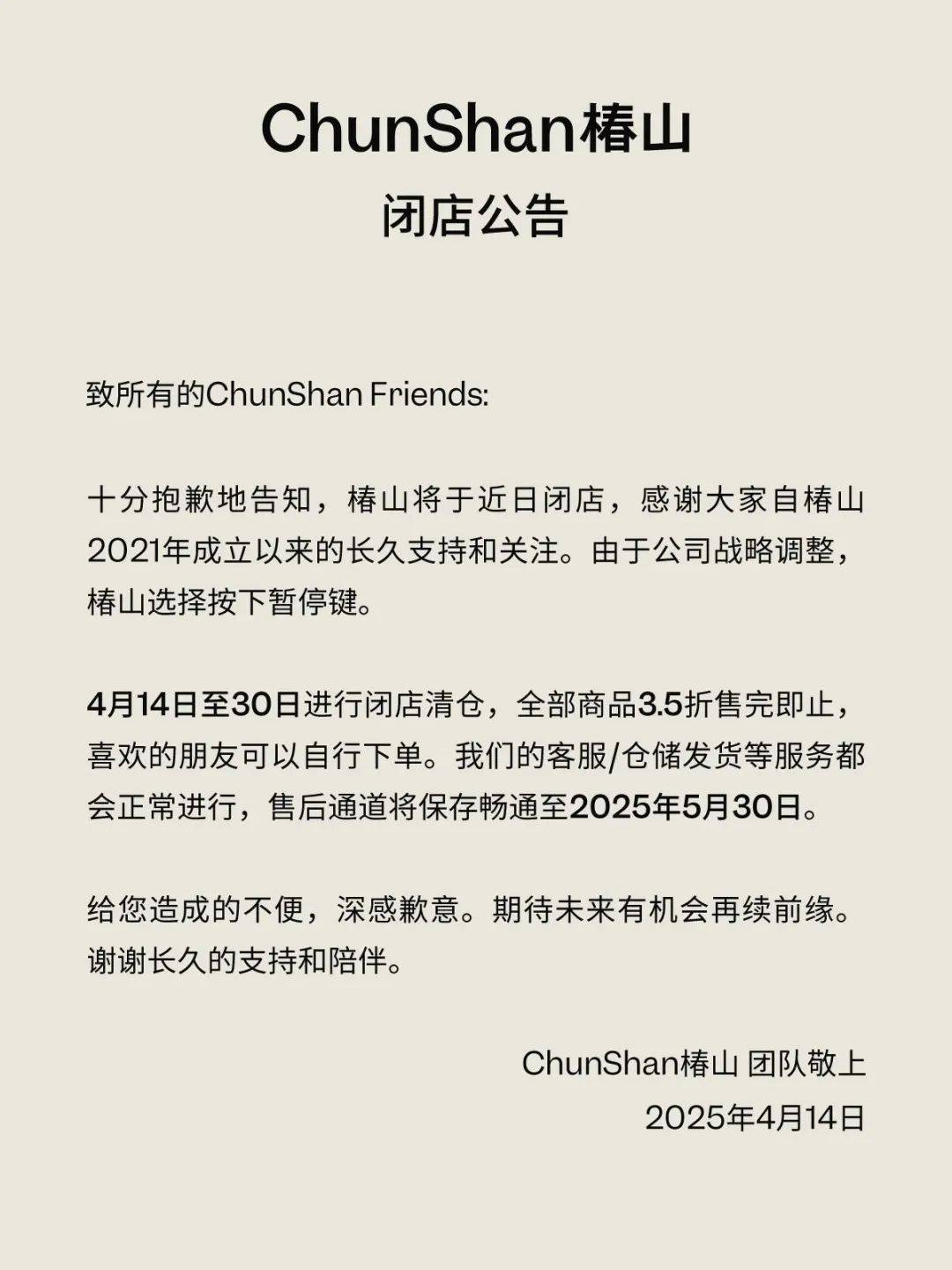 个香氛品牌宣布闭店开元棋牌创立四年这(图2)