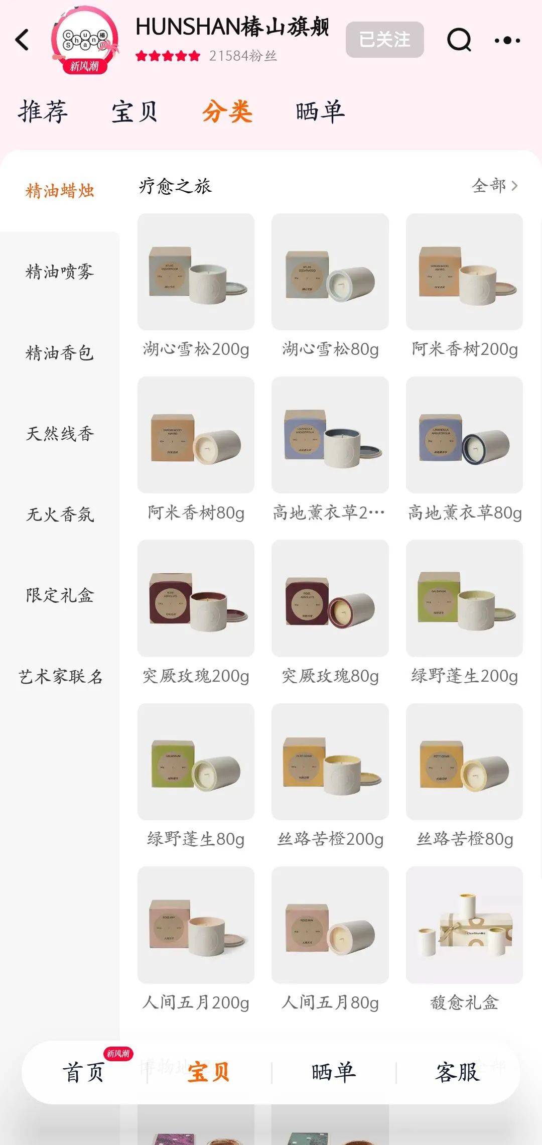 个香氛品牌宣布闭店开元棋牌创立四年这(图5)